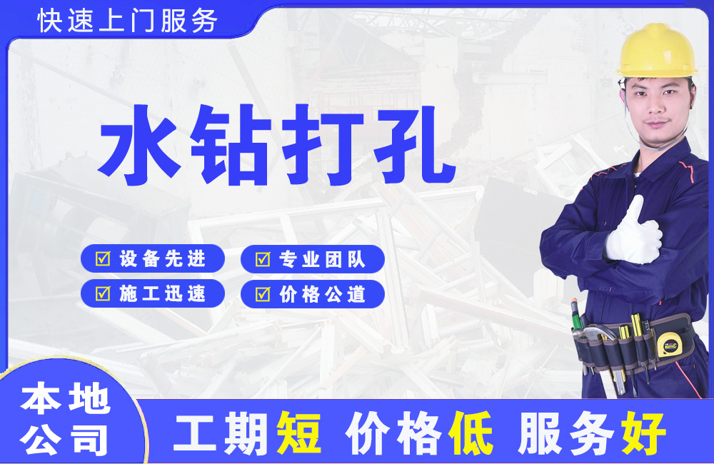 开江水钻打孔
